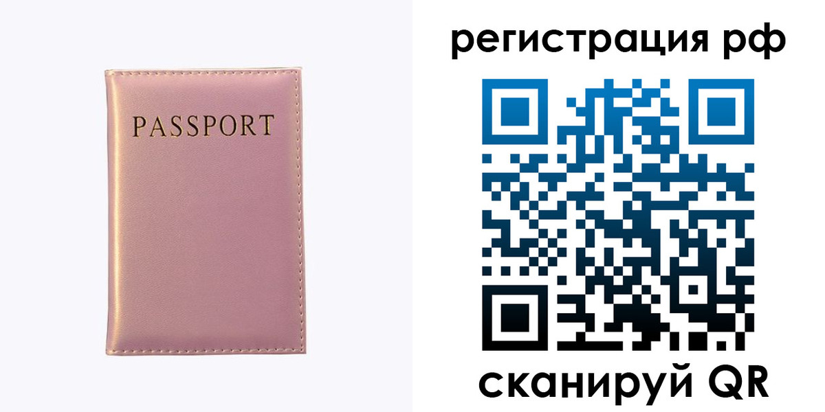 временная регистрация для школы в Железноводске