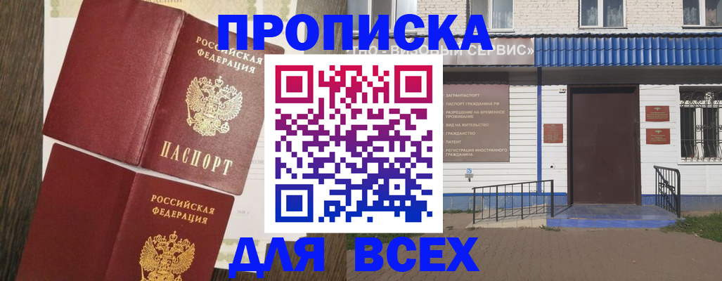 прописка от собственника в Железноводске