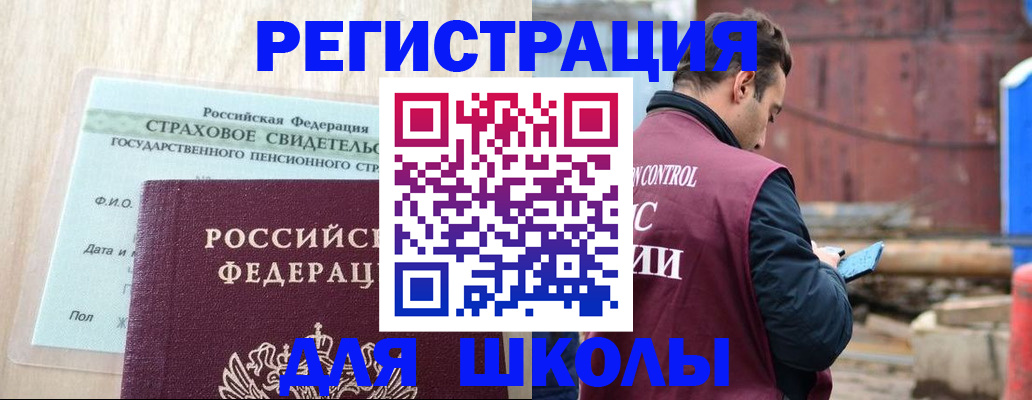 прописка для работы в Железноводске
