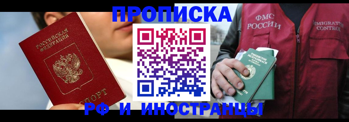 где прописаться в Железноводске