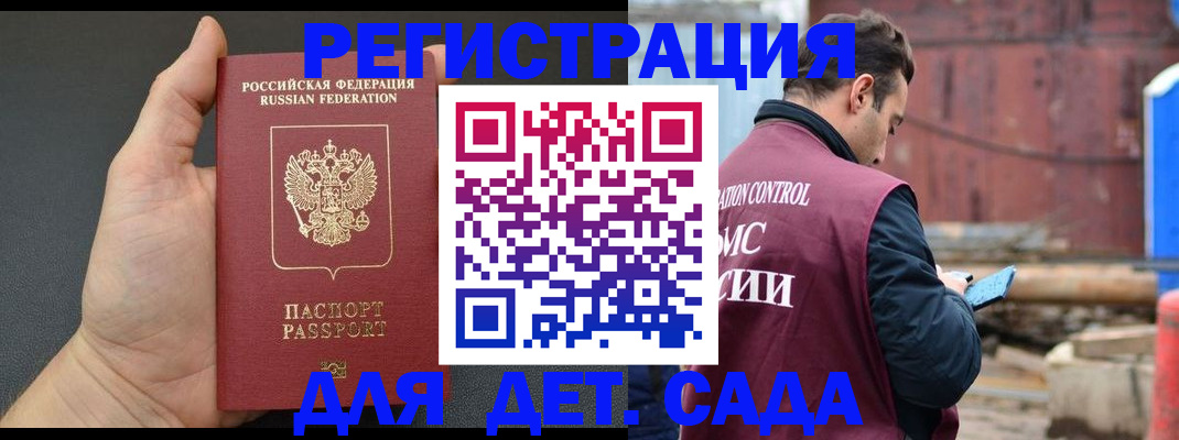 временная регистрация для школы в Железноводске