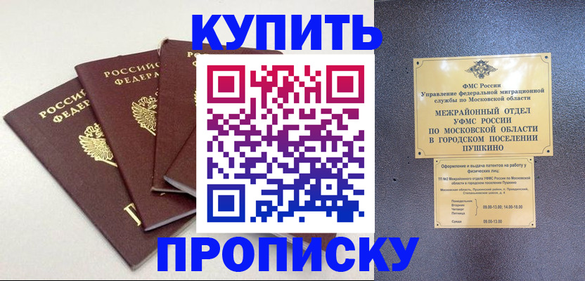 временная регистрация собственник в Железноводске