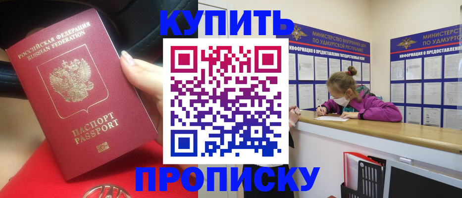 где прописаться в Железноводске