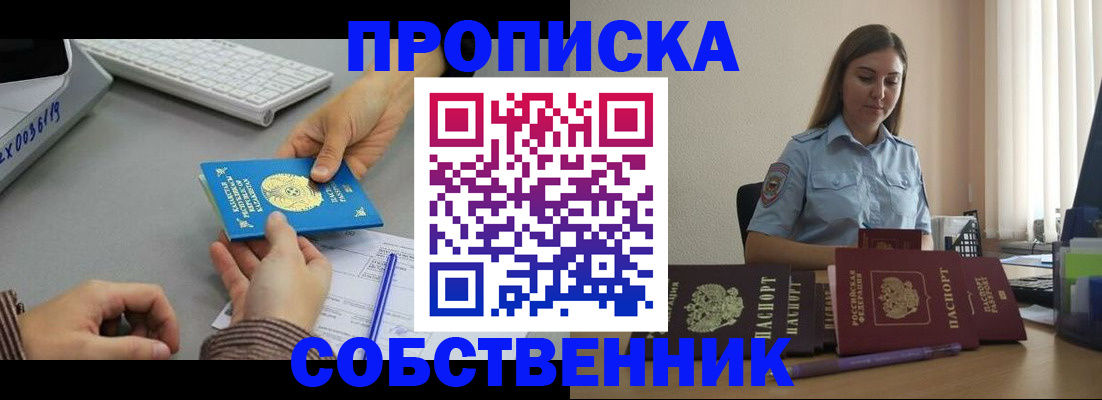 временная регистрация в квартире в Железноводске
