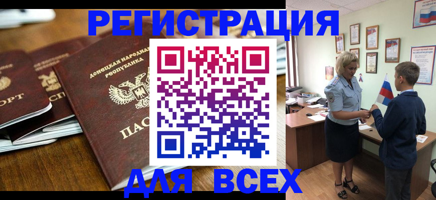 регистрация в Железноводске