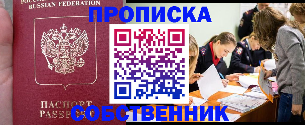 прописка иностранных граждан в Железноводске
